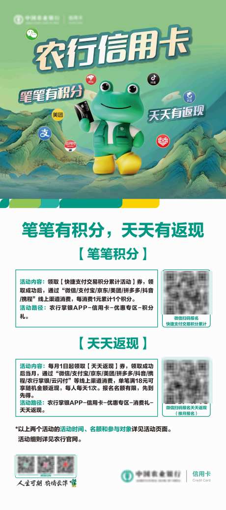 农业银行展架_源文件下载_CDR格式_4724X10629像素-银行,农行,信用卡-作品编号:2025062911472241-志设-zs9.com