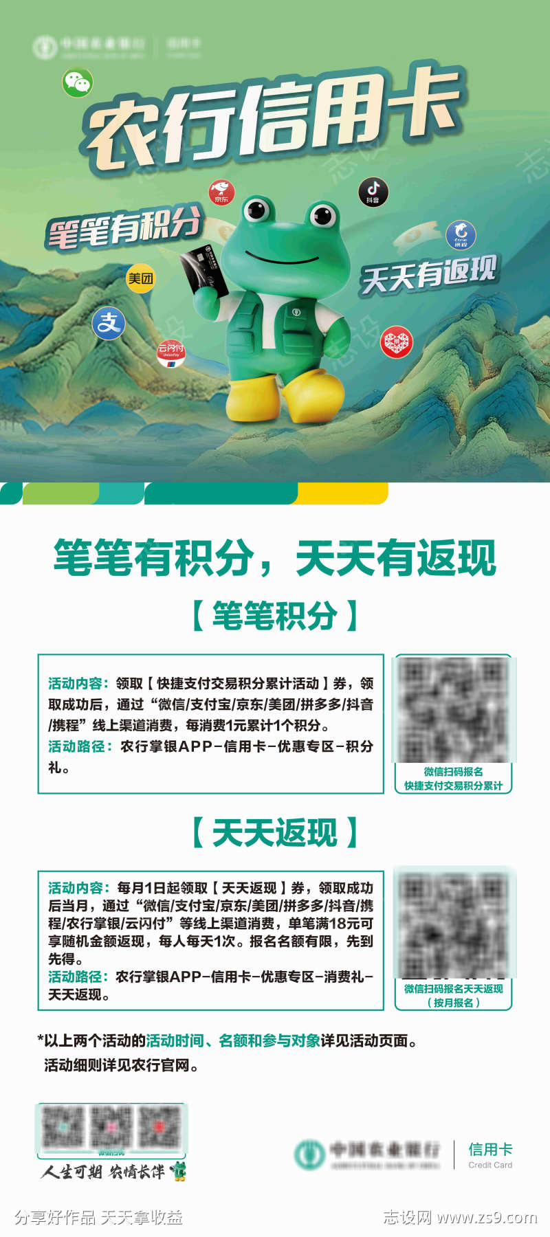 农业银行展架