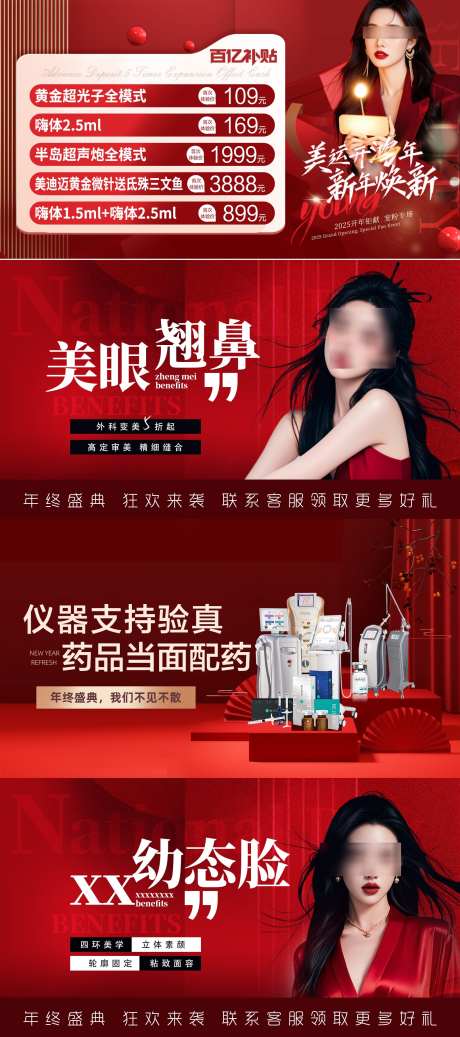 美团主图banner_源文件下载_PSD格式_1600X3607像素-医美,banner,主图3-作品编号:2025062912015961-志设-zs9.com