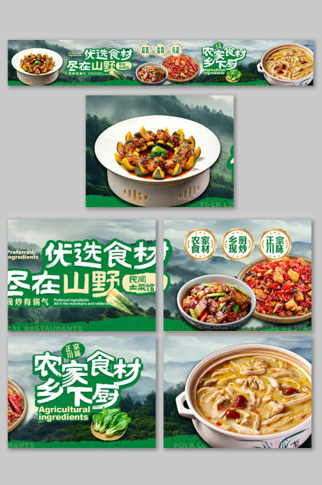 餐饮美食农家菜美团大众点评五连图店铺装修_源文件下载_PSD格式_3000X4517像素-农家菜,美食,餐饮-作品编号:2025063011453428-志设-zs9.com