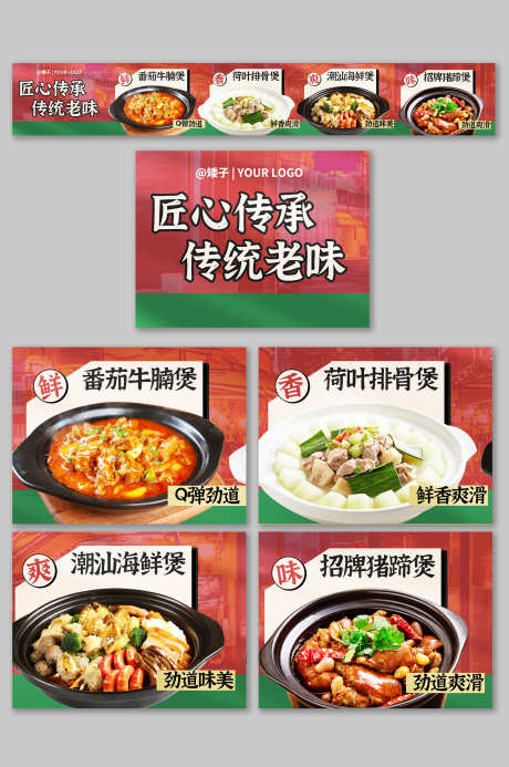 餐饮美食特色潮汕菜美团大众点评五连图店铺_源文件下载_PSD格式_3000X4517像素-店铺,五连图,大众点评-作品编号:2025063011438103-志设-zs9.com