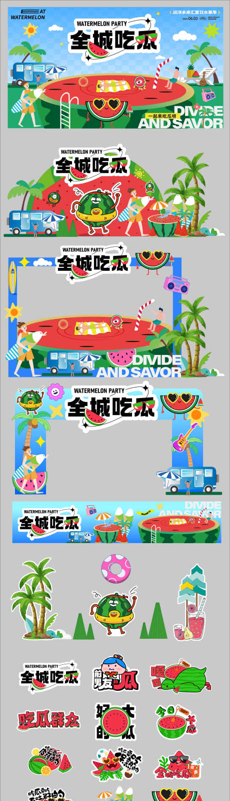 夏日商场活动美陈_源文件下载_AI格式_3922X14999像素-画面,横幅,酷玩-作品编号:2025063013247629-志设-zs9.com