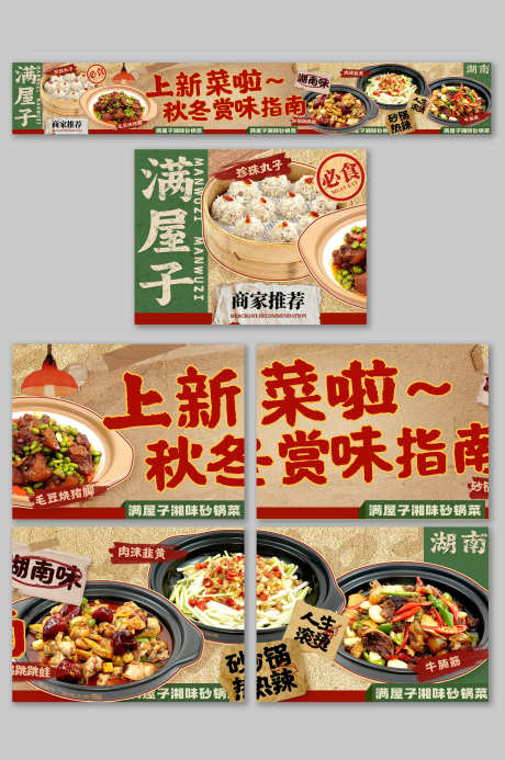 餐饮美食湖南湘菜馆菜品抖音大众点评五连图_源文件下载_PSD格式_3000X4517像素-五连图,大众点评,抖音-作品编号:2025063011505152-志设-zs9.com
