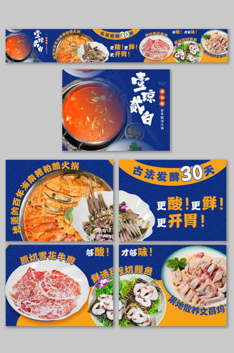 餐饮美食酸汤火锅菜品抖音大众点评五连图_源文件下载_PSD格式_3000X4517像素-五连图,大众点评,抖音-作品编号:2025063011553228-志设-zs9.com