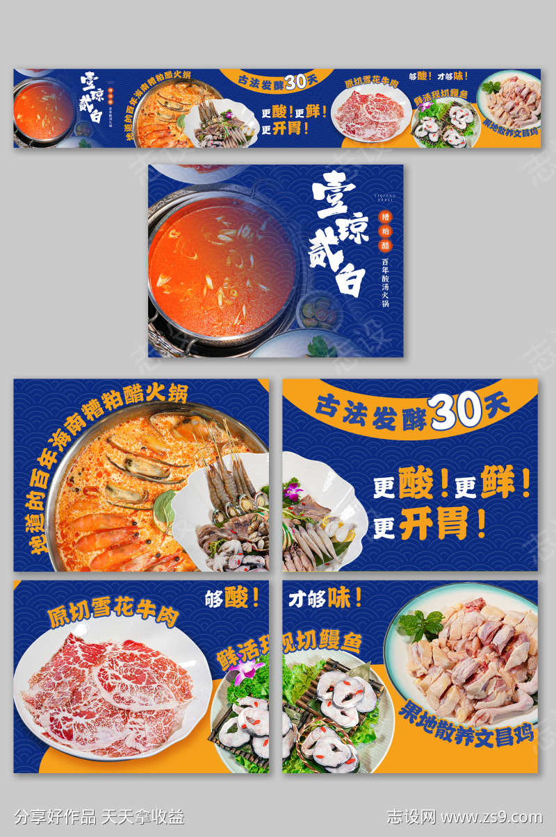 餐饮美食酸汤火锅菜品抖音大众点评五连图
