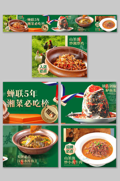 餐饮美食土家菜菜品抖音大众点评五连图店铺_源文件下载_AI格式_3000X4517像素-五连图,大众点评,抖音-作品编号:2025063011492637-志设-zs9.com