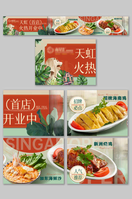 餐饮美食饭店特色菜菜品抖音大众点评五连图_源文件下载_AI格式_3000X4517像素-店铺,五连图,大众点评-作品编号:2025063011594149-志设-zs9.com