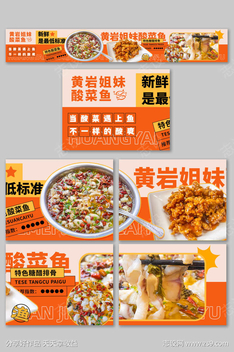 餐饮美食酸菜鱼饭店菜品抖音大众点评五连图