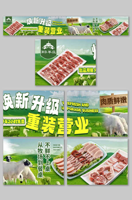 餐饮美食羊肉馆菜品抖音大众点评五连图店铺_源文件下载_PSD格式_3000X4517像素-菜品,羊肉馆,美食-作品编号:2025063013028538-志设-zs9.com