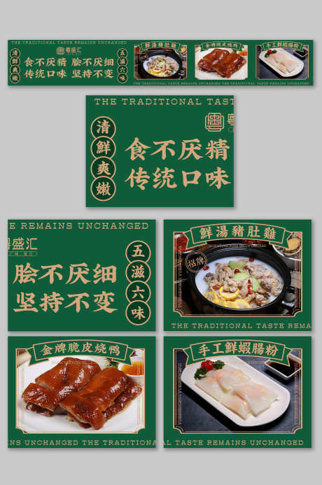 餐饮美食粤菜馆菜品抖音大众点评五连图店铺_源文件下载_PSD格式_3000X4517像素-五连图,大众点评,抖音-作品编号:2025063012041919-志设-zs9.com