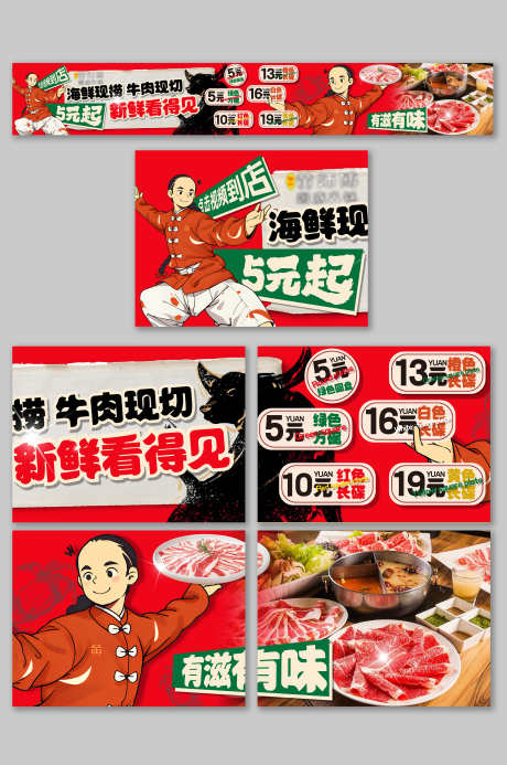 餐饮美食海鲜现捞火锅菜品抖音大众点评_源文件下载_AI格式_3000X4517像素-五连图,大众点评,抖音-作品编号:2025063012016303-志设-zs9.com