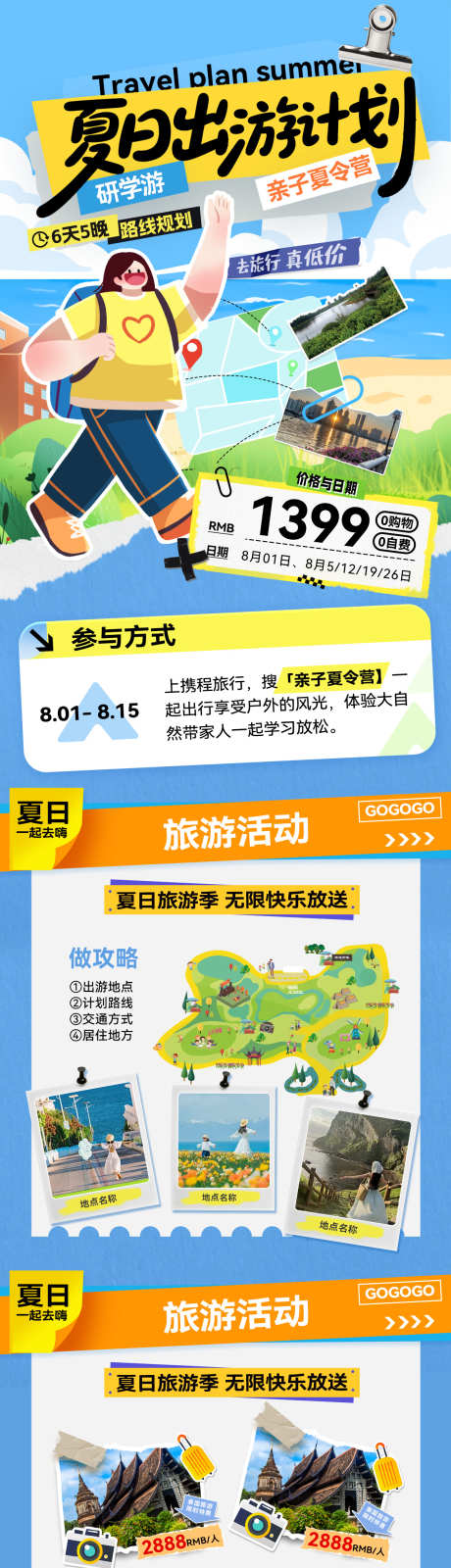 夏令营研学游亲子特色路线钜惠一口价促销拼_源文件下载_PSD格式_1200X5332像素-海报,拼接风,促销-作品编号:2025063013454233-志˲͓͕͔͐͑͗ٚٛٙ设˯网