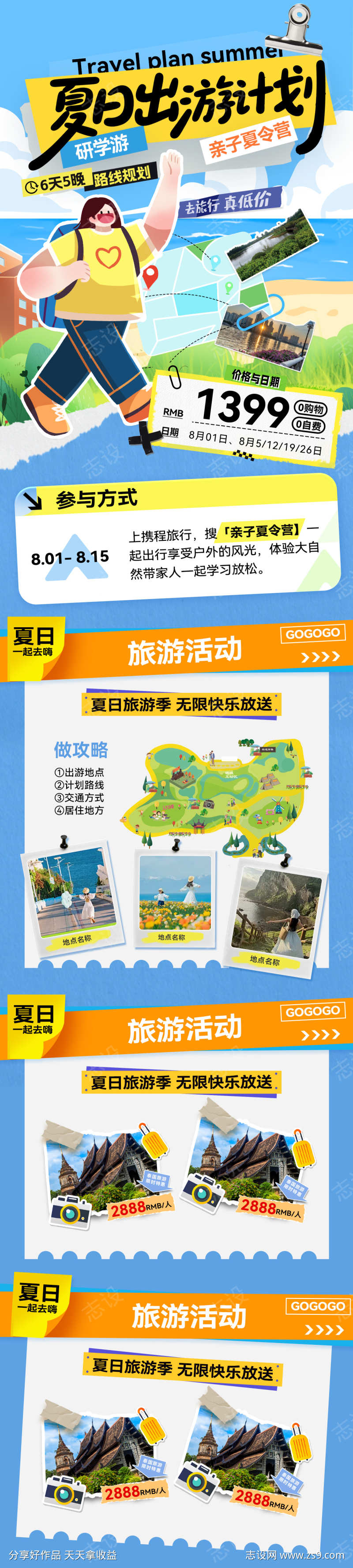 夏令营研学游亲子特色路线钜惠一口价促销拼