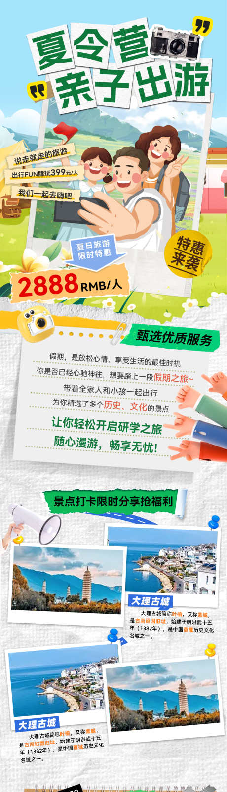 亲子游露营拍摄游玩夏日夏令营活动海报长图_源文件下载_PSD格式_1200X5479像素-海报,活动,夏令营-作品编号:2025063013424915-志ˈ̹设˓网
