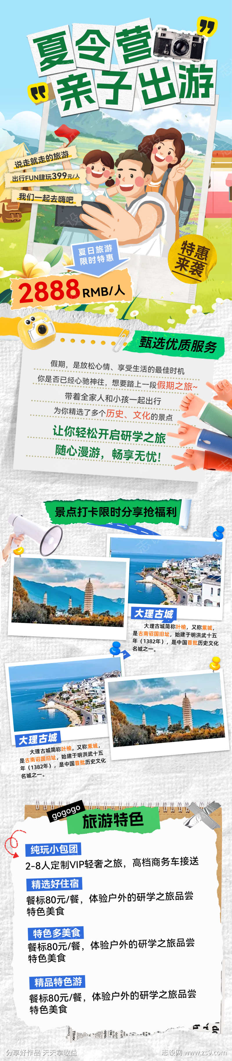 亲子游露营拍摄游玩夏日夏令营活动海报长图