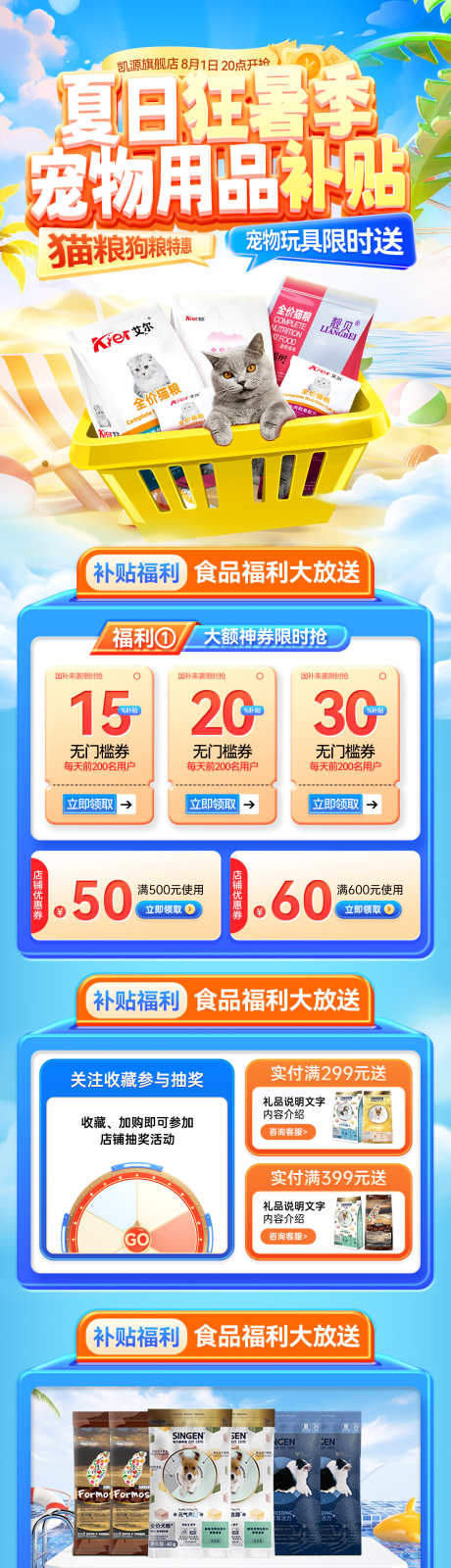 狂暑季猫粮狗粮宠物用品萌宠玩具电商首页海_源文件下载_PSD格式_1200X5570像素-首页,电商,玩具-作品编号:2025063013321054-志设-zs9.com