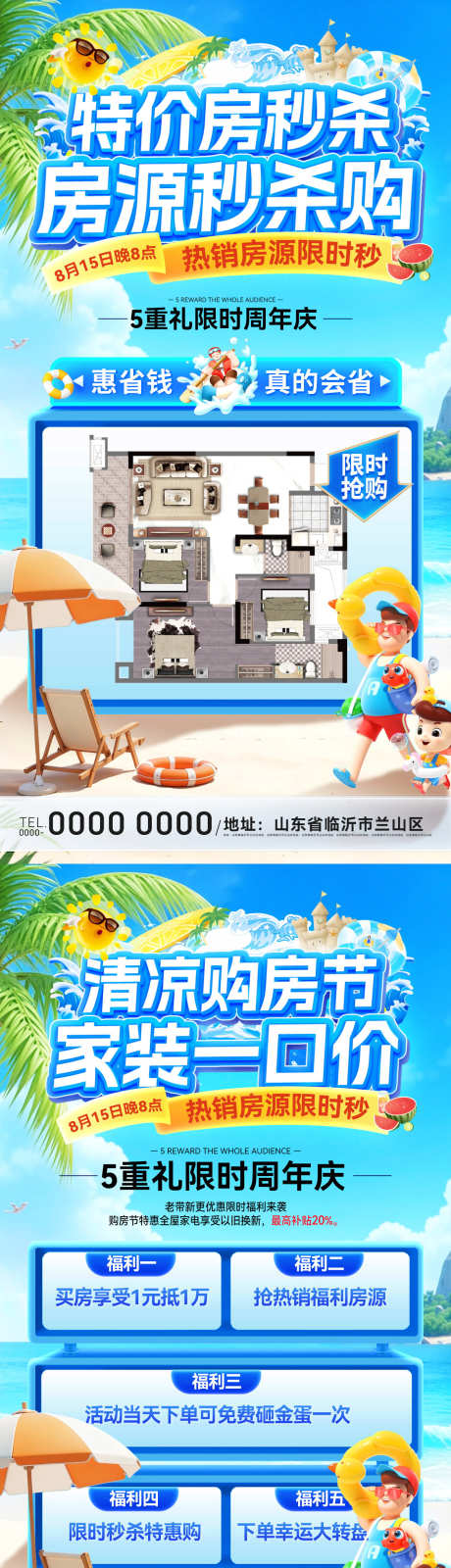 房地产夏日清凉家装节购房特价房补贴热销房_源文件下载_PSD格式_1200X4600像素-秒杀,热销,补贴-作品编号:2025063013295777-志设-zs9.com