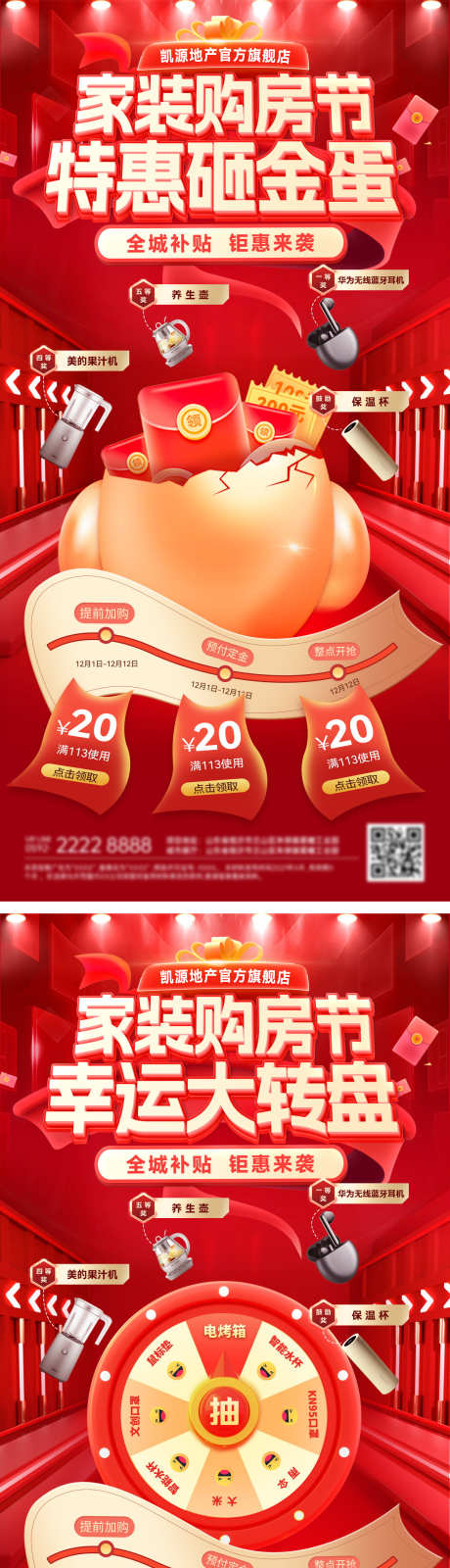 房地产家装节购房幸运大转盘砸金蛋抽奖福利_源文件下载_PSD格式_1200X4832像素-福利,抽奖,砸金蛋-作品编号:2025063013271855-志设-zs9.com