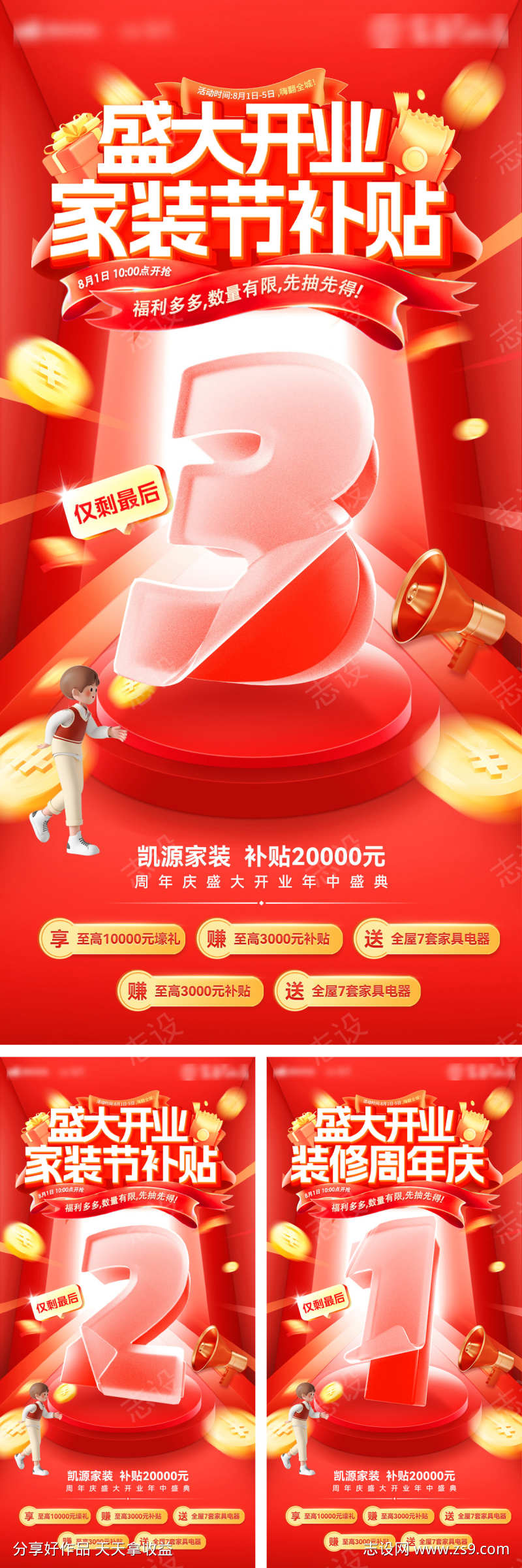 倒计时盛大开业家装节装修补贴周年庆新店海