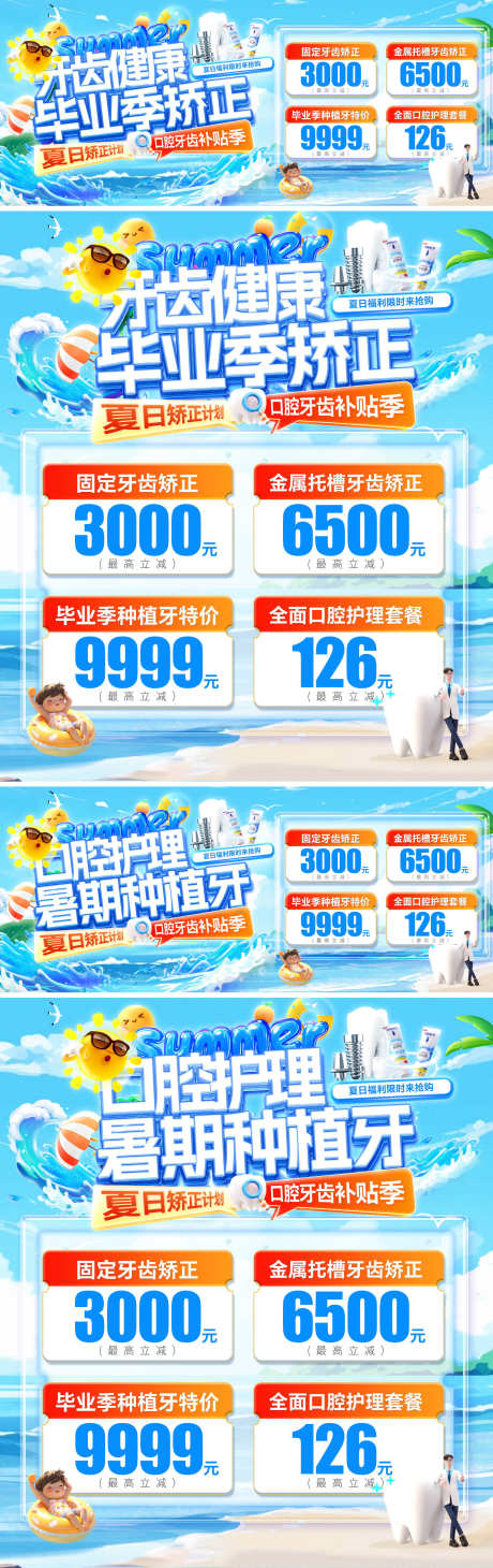 毕业季夏日口腔健康医疗种植牙矫正季牙齿牙_源文件下载_PSD格式_1920X6092像素-banner,电商,牙科-作品编号:2025063013292531-志设-zs9.com