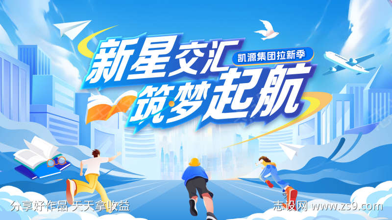 毕业季人物创新招聘会校园背景板活动展板主