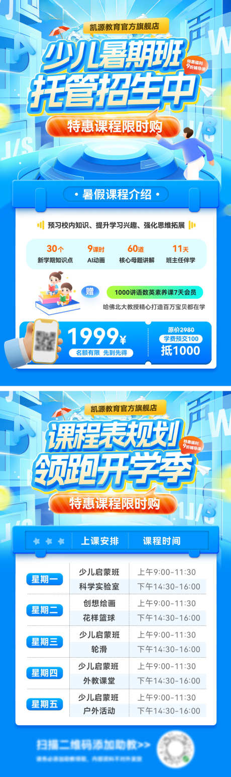 少儿暑期班托管课程表开课招生辅导教育宣传_源文件下载_PSD格式_1200X4026像素-海报,宣传,教育-作品编号:2025063013409162-志设-zs9.com