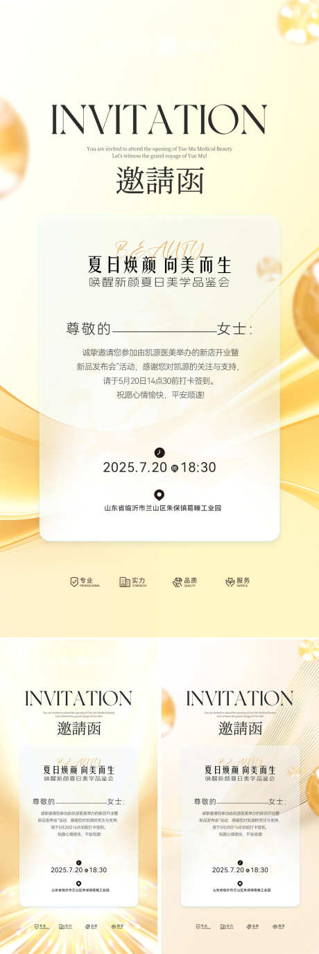邀请函医美美业高端沙龙品鉴会海报_源文件下载_PSD格式_1200X3592像素-品鉴会,沙龙,高端-作品编号:2025063013461362-志˯设.网