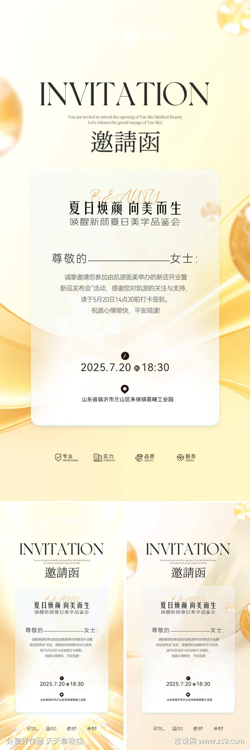 邀请函医美美业高端沙龙品鉴会海报
