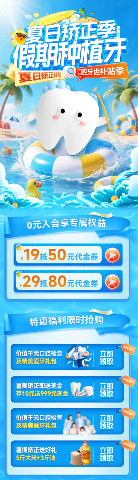 夏日假期毕业季种植牙矫正口腔牙齿特惠电商_源文件下载_PSD格式_1200X4560像素-电商,特惠,牙齿-作品编号:2025063013435128-志设-zs9.com
