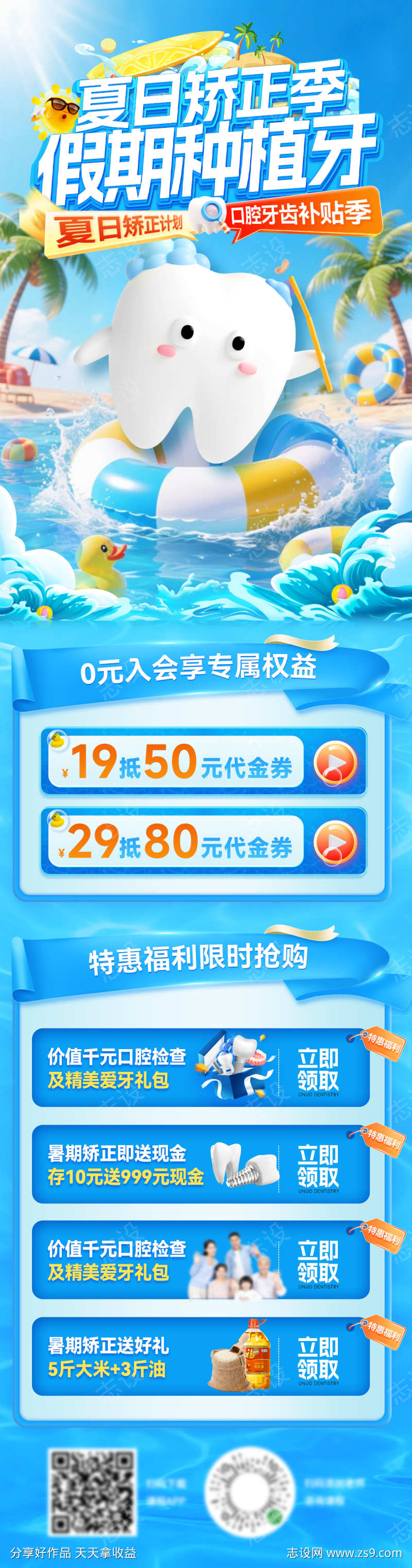 夏日假期毕业季种植牙矫正口腔牙齿特惠电商