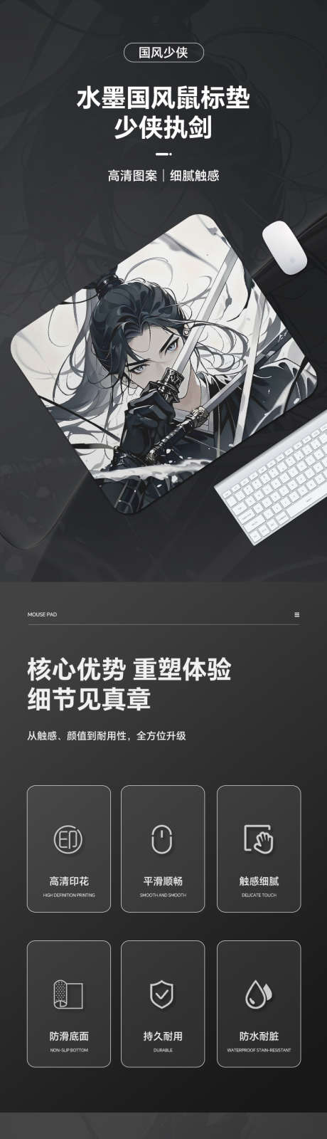 水墨国风鼠标垫详情页_源文件下载_PSD格式_790X9523像素-颜值高,国风,潮流-作品编号:2025063013466553-志˙设ˆ网