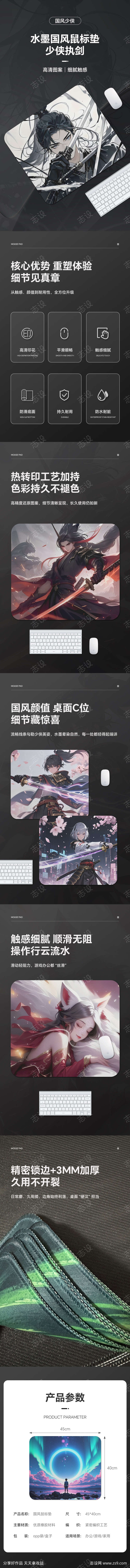 水墨国风鼠标垫详情页