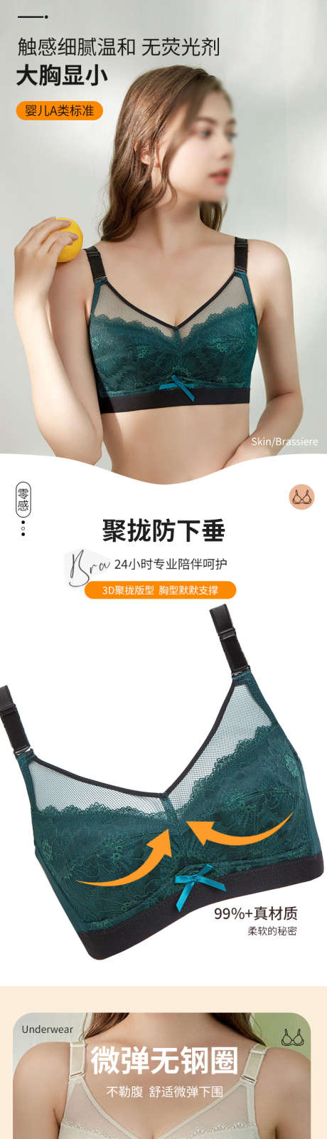 内衣产品文胸详情页_源文件下载_PSD格式_790X15000像素-女性,时尚,舒适贴肤-作品编号:2025063014045675-志设-zs9.com