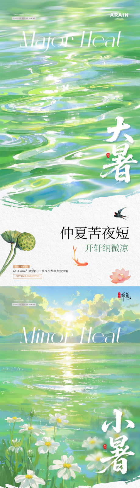 地产小暑大暑水波纹意境海报_源文件下载_PSD格式_1080X4544像素-清新,意境,风景-作品编号:2025063014044393-志设-zs9.com