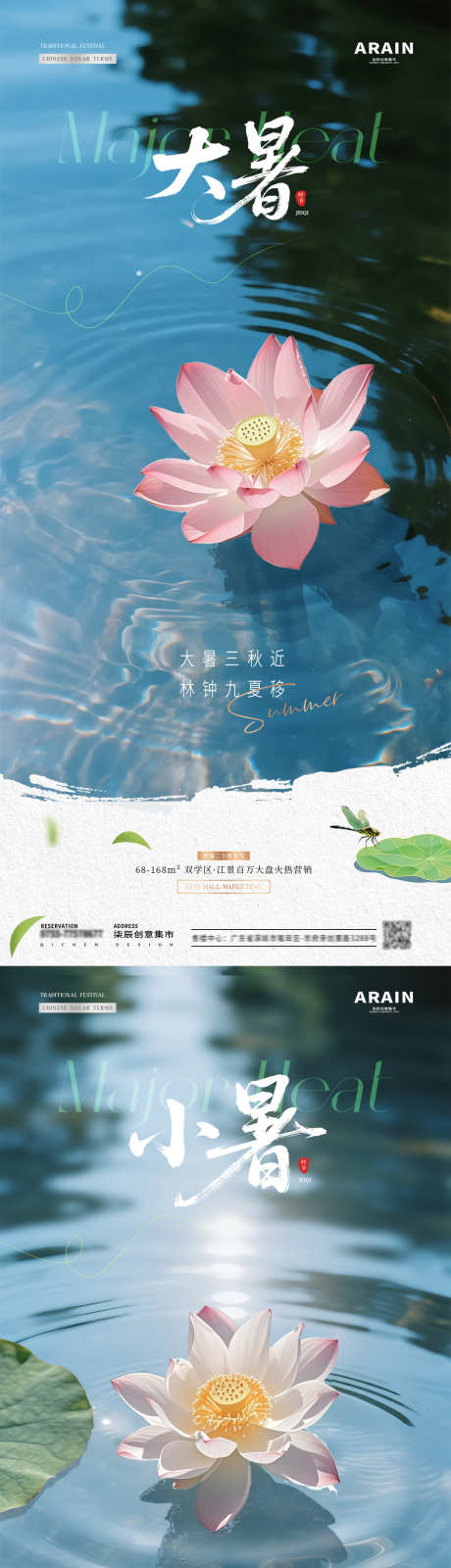 地产小暑大暑荷塘荷花海报_源文件下载_PSD格式_1125X4804像素-意境,风景,水波纹-作品编号:2025063014134937-志设-zs9.com