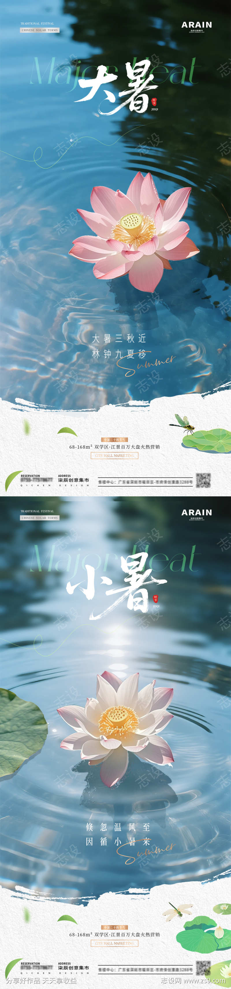 地产小暑大暑荷塘荷花海报