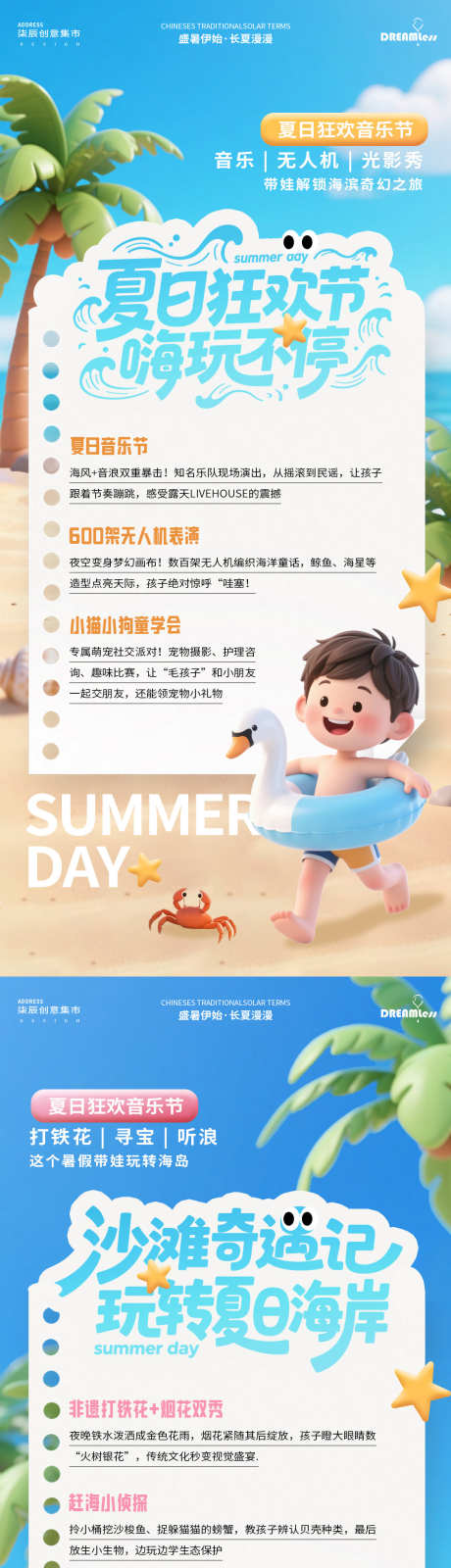夏天卡通海边儿童亲子活动海报_源文件下载_PSD格式_1080X4680像素-玩水,海边,游泳-作品编号:2025063014145240-志设-zs9.com