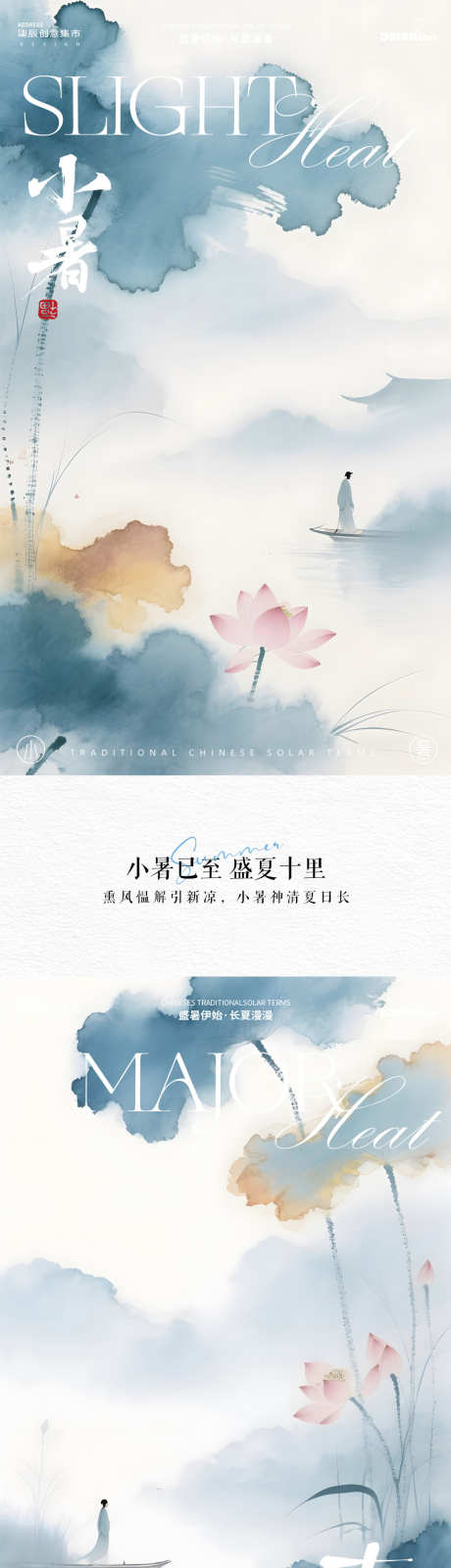 小暑大暑中式水彩插画海报_源文件下载_PSD格式_1080X4680像素-简约,意境,池塘-作品编号:2025063014058282-志设-zs9.com