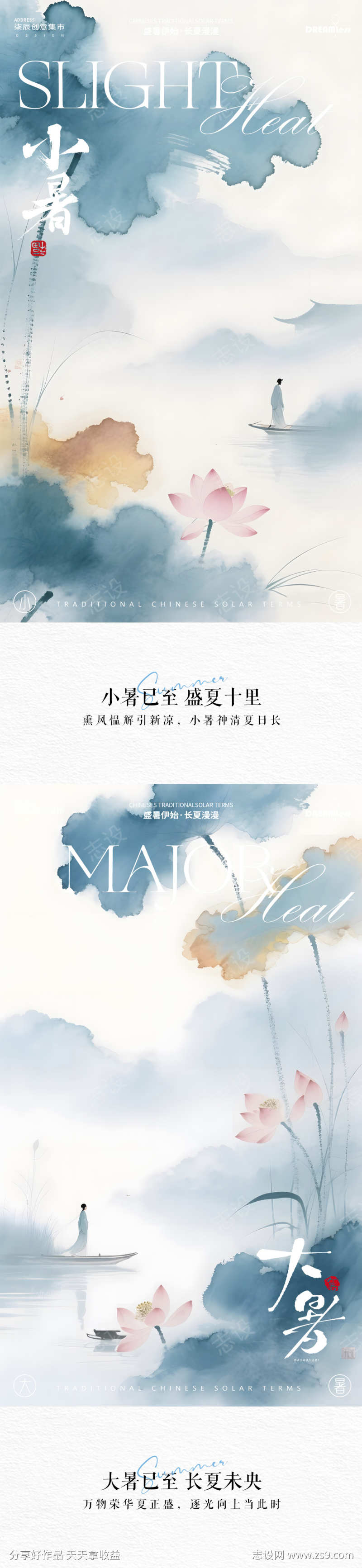 小暑大暑中式水彩插画海报