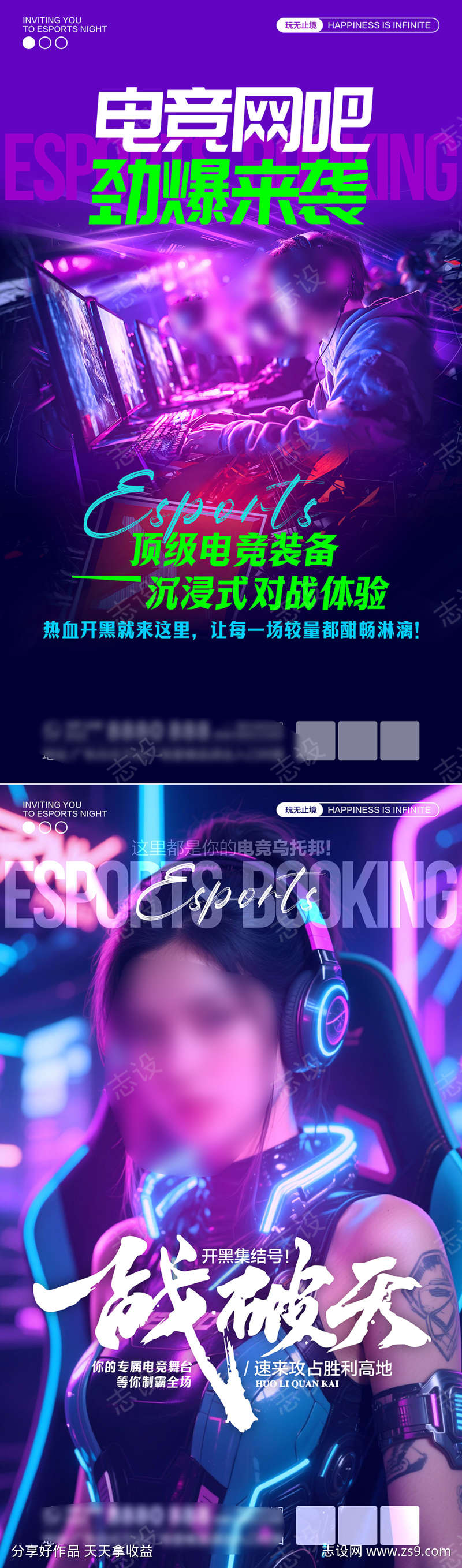 电竞网吧海报