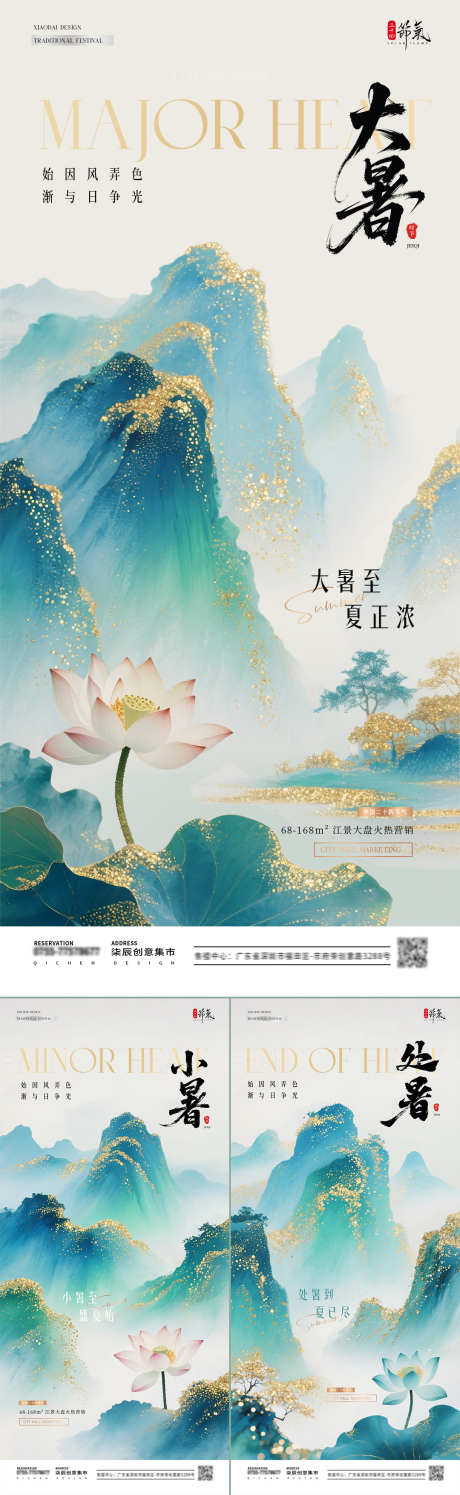 地产小暑大暑处暑中式插画海报_源文件下载_PSD格式_1080X3510像素-质感,插画,岩彩-作品编号:2025063014059736-志设-zs9.com