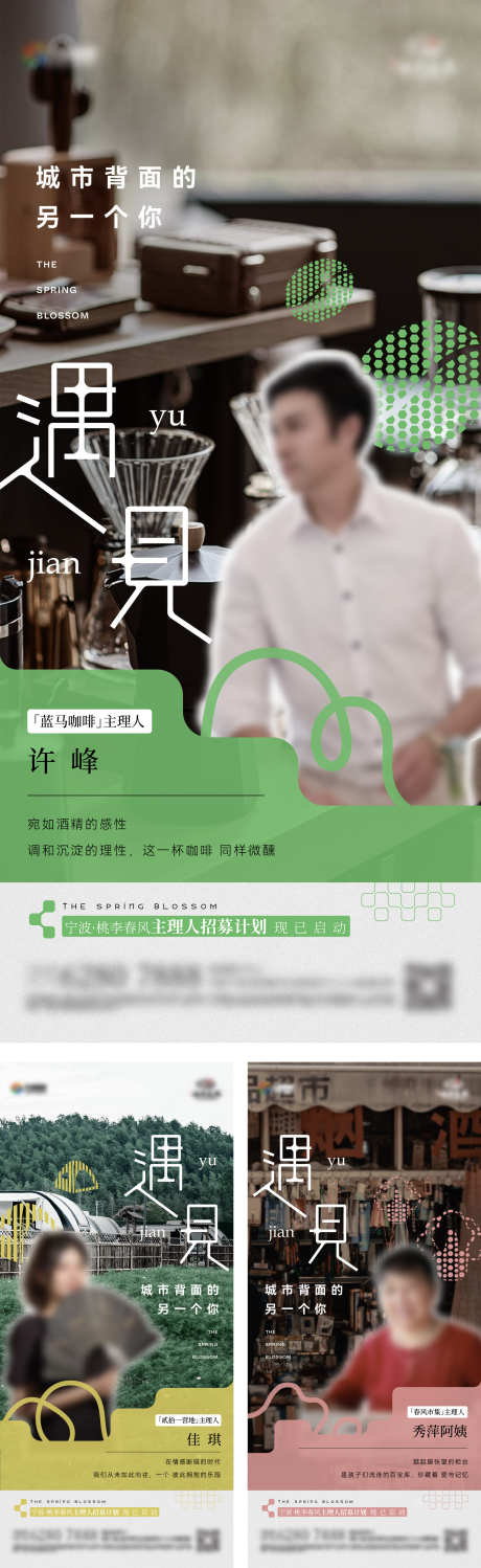 主理人招募_源文件下载_AI格式_1562X5087像素-露营,咖啡,人物-作品编号:2025063014272003-志˰设˜网