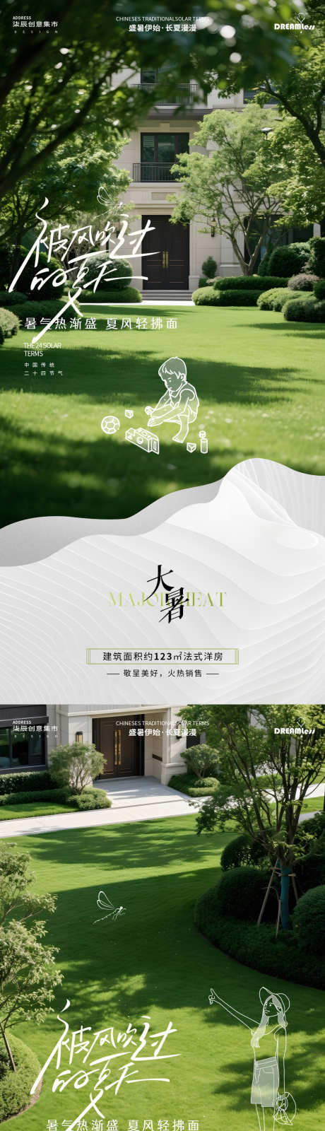 小暑大暑地产草坪风景海报_源文件下载_PSD格式_1080X4680像素-质感,人物,线描-作品编号:2025063014153719-志设-zs9.com