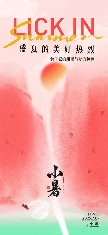 二十四节气小暑_源文件下载_PSD格式_1125X2436像素-西瓜,落日,夏日-作品编号:2025063014173225-志设-zs9.com