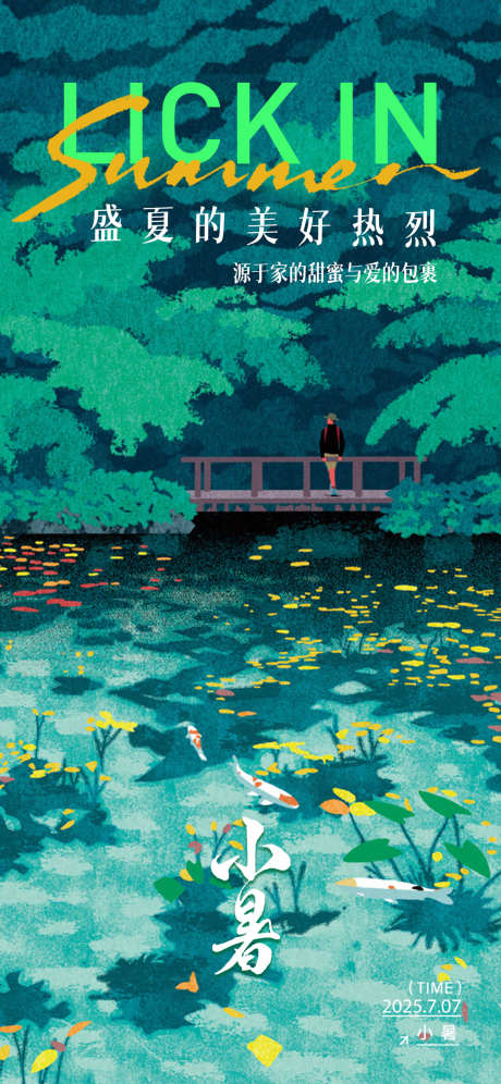 二十四节气小暑_源文件下载_PSD格式_1125X2436像素-树荫,湖边,夏日-作品编号:2025063014181254-志设-zs9.com