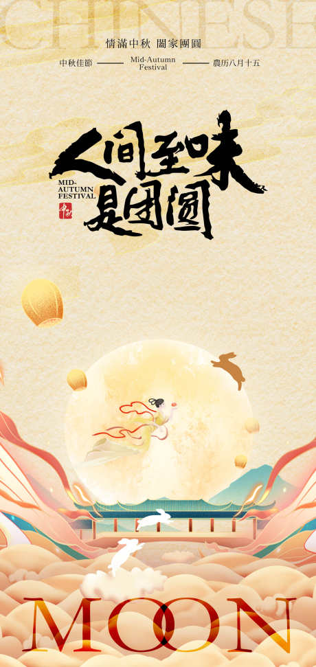 中秋节创意海报设计_源文件下载_PSD格式_2126X4488像素-玉兔,中秋,月饼-作品编号:2025063014299008-志˰设ˈ̹网