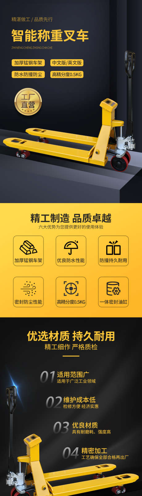 智能称重叉车地牛详情页_源文件下载_PSD格式_790X9335像素-多优势,高精度,防水防撞-作品编号:2025063009232527-志设-zs9.com