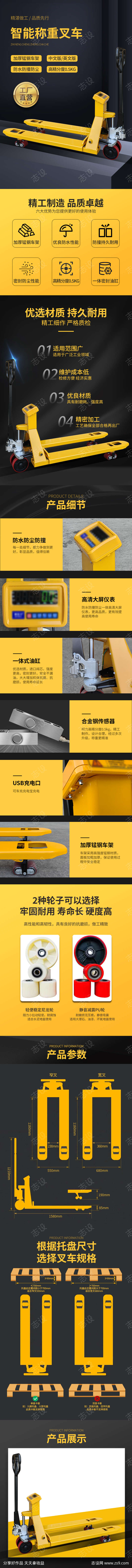 智能称重叉车地牛详情页