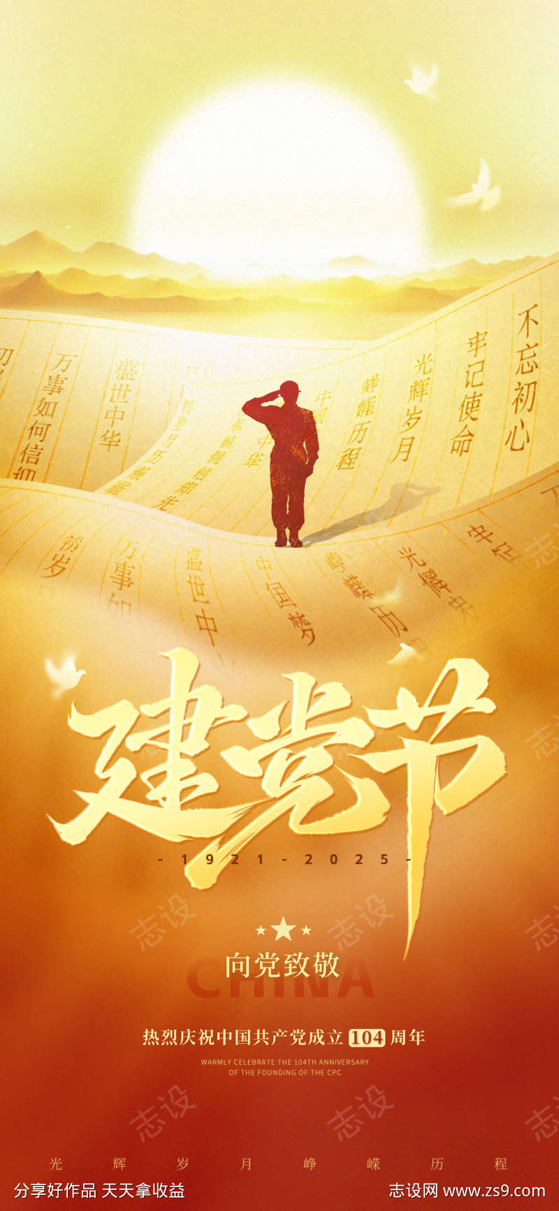 建党节海报