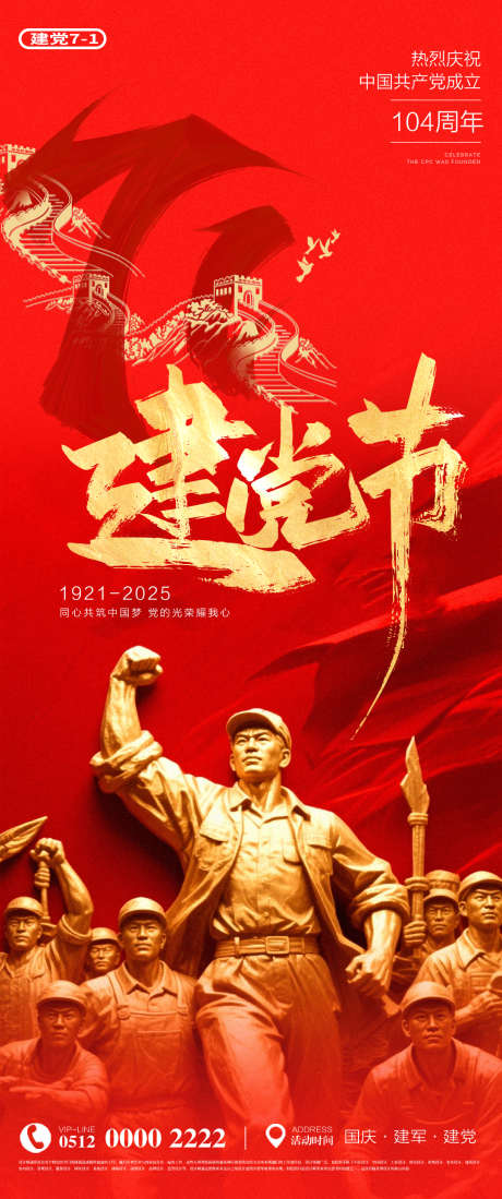 71建党节七一节日海报_源文件下载_PSD格式_1080X2580像素-军人,节日,宣传-作品编号:2025063014489304-志设-zs9.com